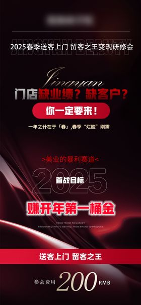 医美拓客招商门票