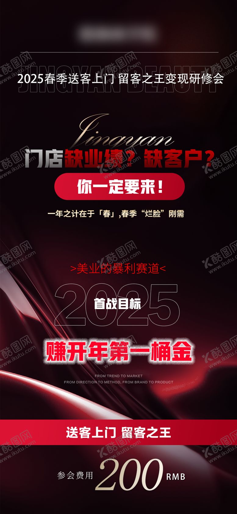 编号：21153610250634068851【酷图网】源文件下载-医美拓客招商门票