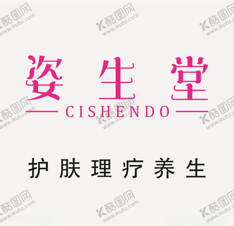 编号：37992507130001334715【酷图网】源文件下载-LOGO化妆品标志