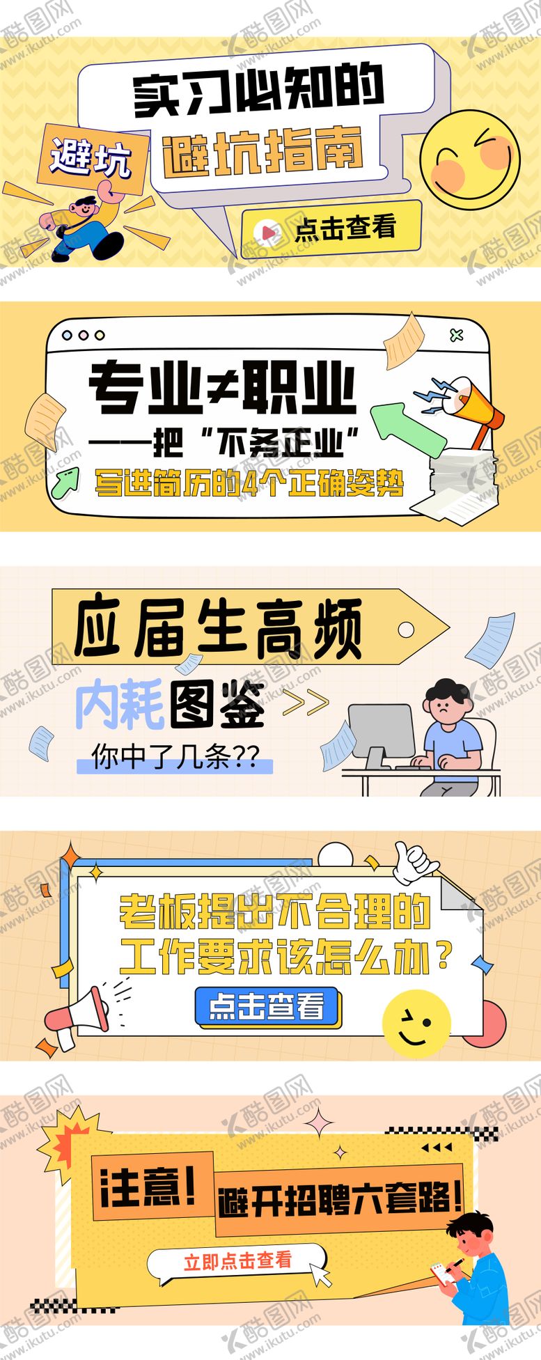 编号：44538008141219108421【酷图网】源文件下载-公众号封面设计职场封面