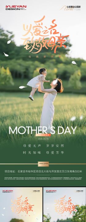 地产母亲节节日海报