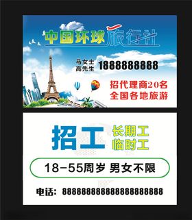 旅行社名片蓝色名片