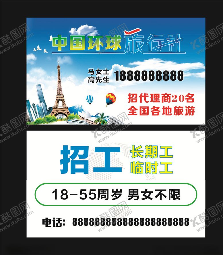 编号：69666405110344441486【酷图网】源文件下载-旅行社名片蓝色名片