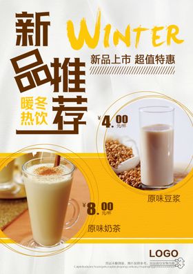 豆浆奶茶