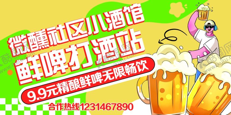 编号：70437505240515417202【酷图网】源文件下载-啤酒狂欢节畅饮享优惠啤酒节