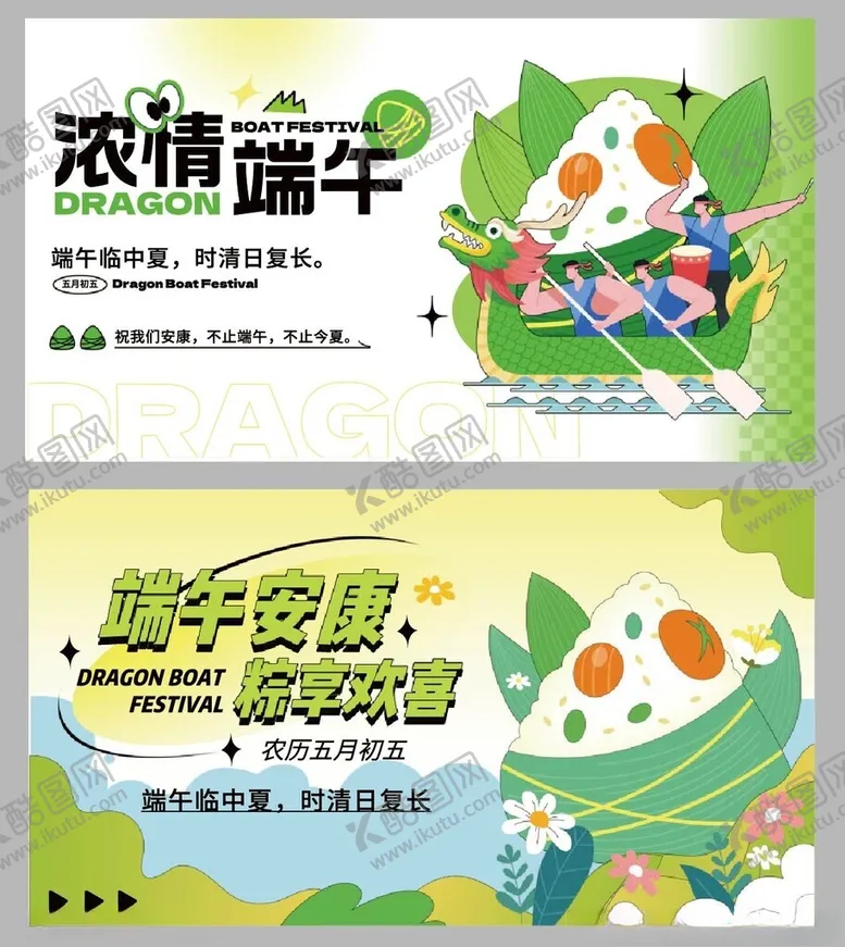 编号：41235506292021165174【酷图网】源文件下载-端午节