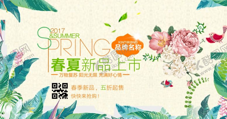 编号：84975710082026597355【酷图网】源文件下载-夏季