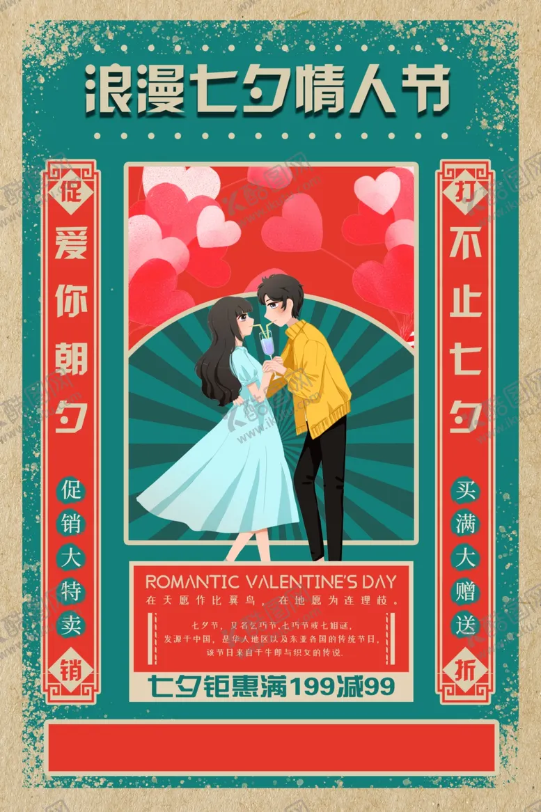 编号：77602006250128367677【酷图网】源文件下载-七夕情人节