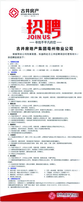 招聘海报