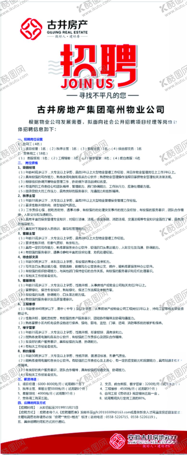 编号：61057909120350578951【酷图网】源文件下载-招聘海报