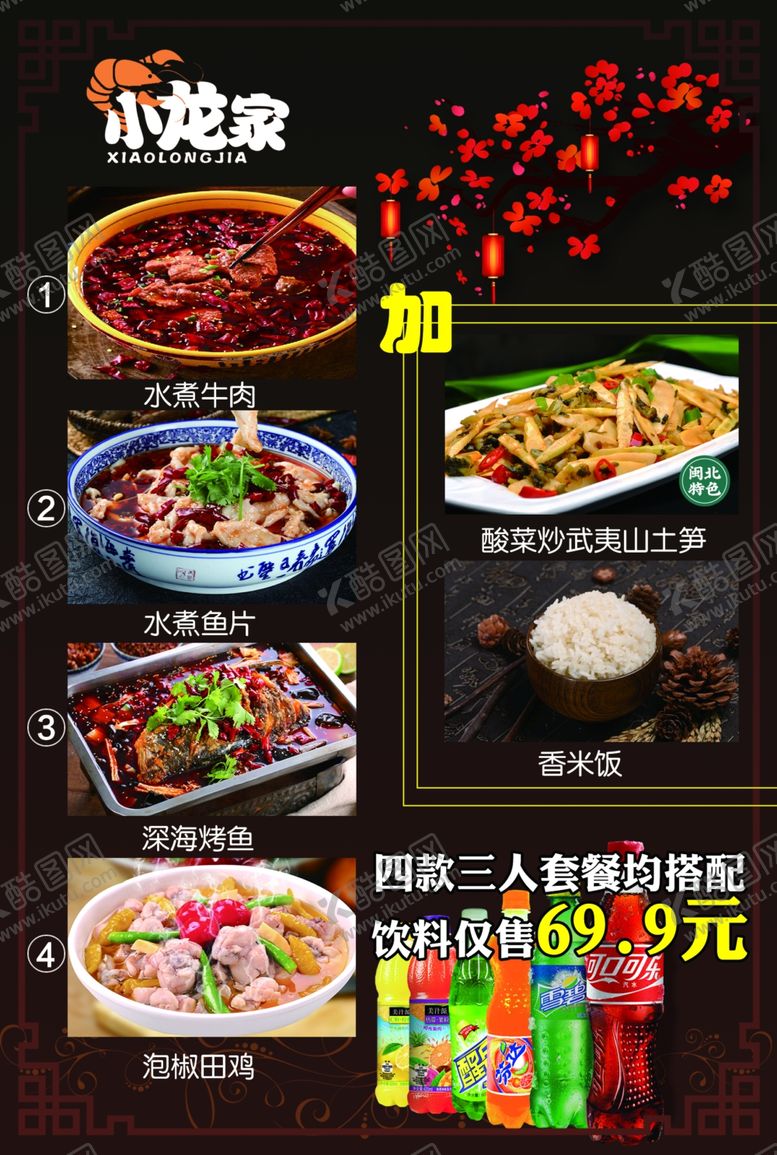 编号：72717807021059199605【酷图网】源文件下载-小龙家传单