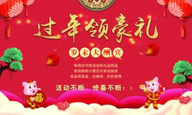 过年领豪礼