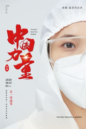 51劳动节活动海报模板
