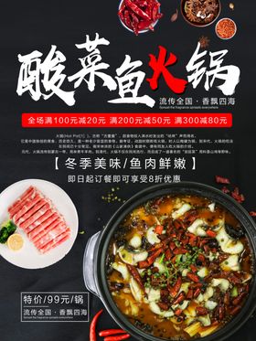 火锅海报彩页吃货配料