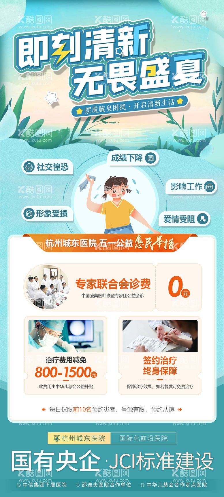 编号：80803811270226458603【酷图网】源文件下载-夏季治疗优势海报