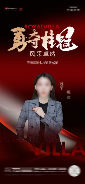 销冠海报置业顾问人物热房地产