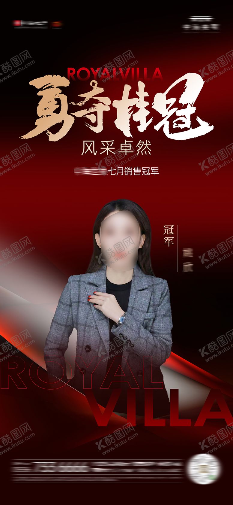 编号：13237807011418158497【酷图网】源文件下载-销冠海报