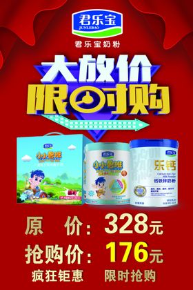 君乐宝奶粉大放价限时抢购中