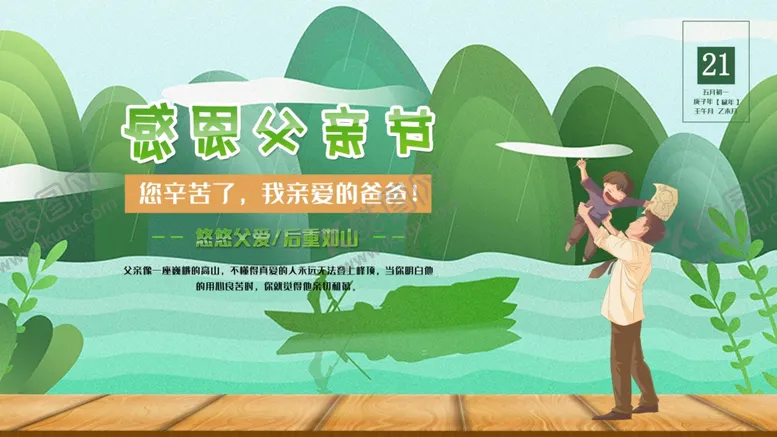 编号：64815403112318267173【酷图网】源文件下载-感恩父亲节