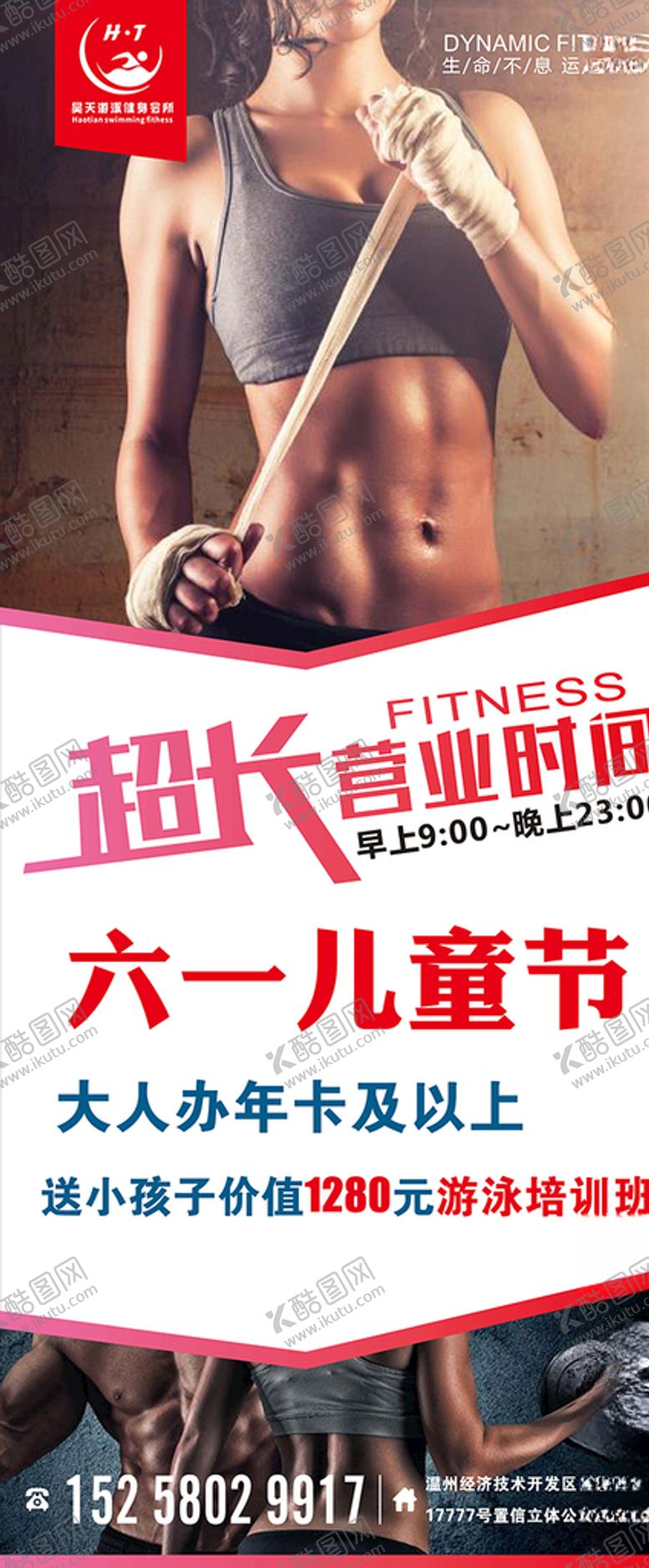 编号：18770306170722275852【酷图网】源文件下载-儿童节健身活动展架