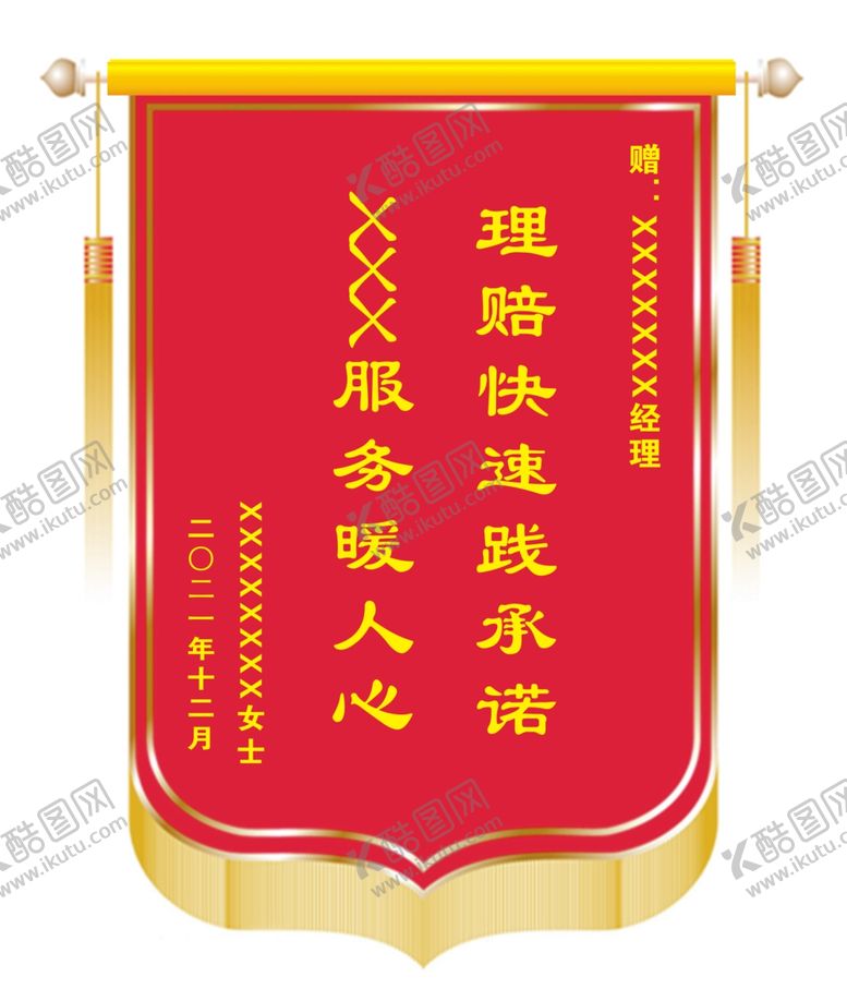 编号：79302111261642524068【酷图网】源文件下载-锦旗
