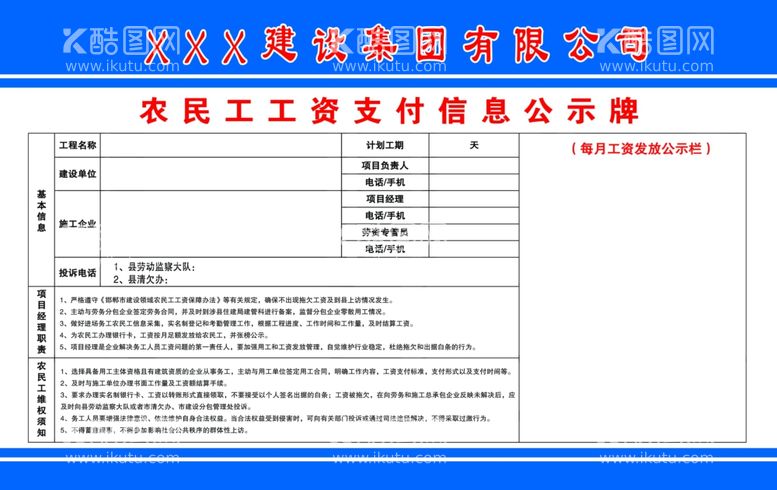 编号：89066603081346232504【酷图网】源文件下载-农民工工资公示牌