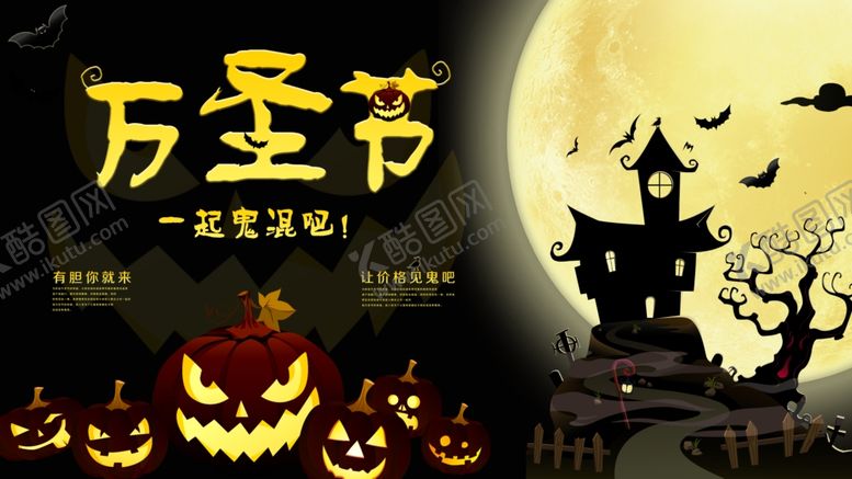 编号：29542110161146443185【酷图网】源文件下载-万圣节海报