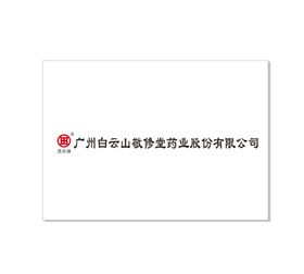 广州白云山中一药业有限公司