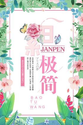 日系海报