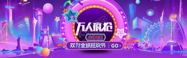 编号：65721712052213098365【酷图网】源文件下载-双十一海报