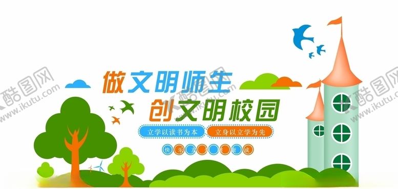 编号：68692805070301595089【酷图网】源文件下载-学校文化墙