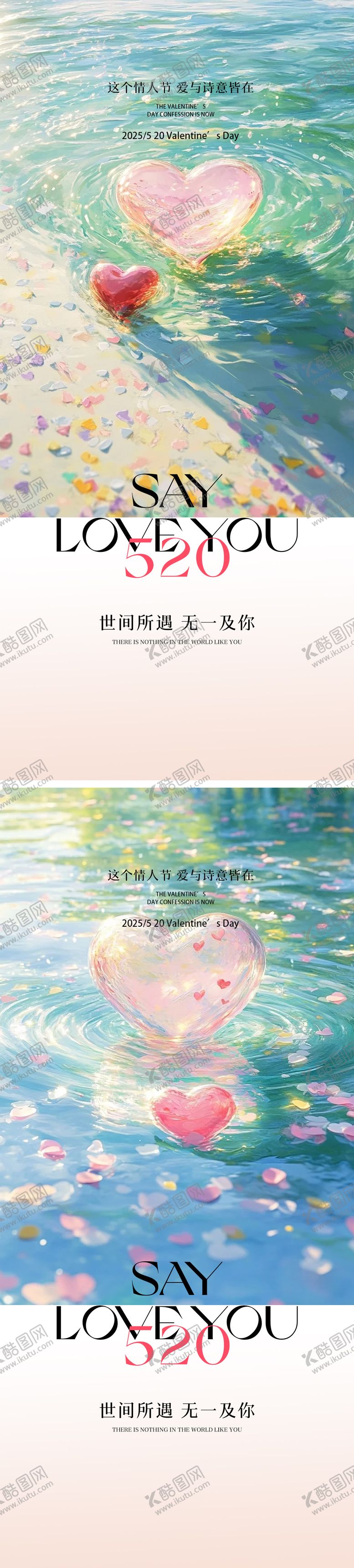 编号：37914206102318578178【酷图网】源文件下载-520情人节海报