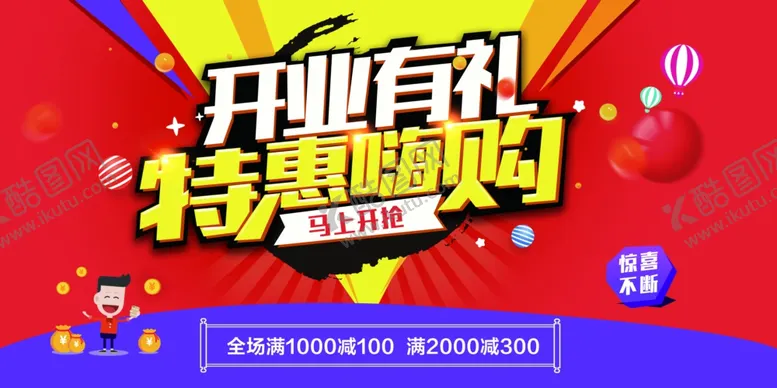 编号：35016002072027244205【酷图网】源文件下载-盛大开业