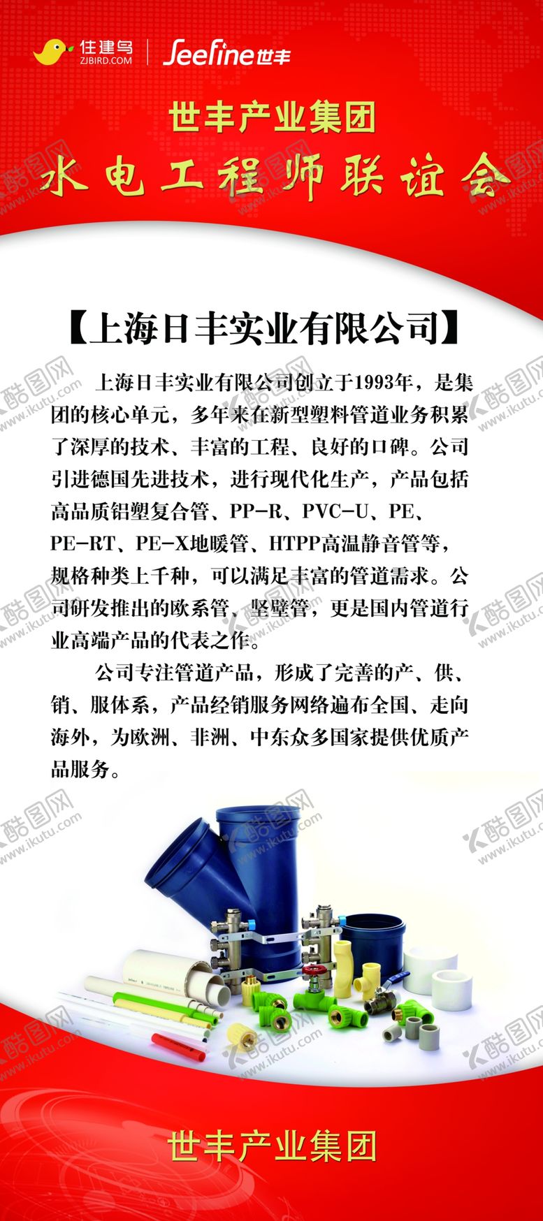 编号：98039009191140445023【酷图网】源文件下载-世丰管展架
