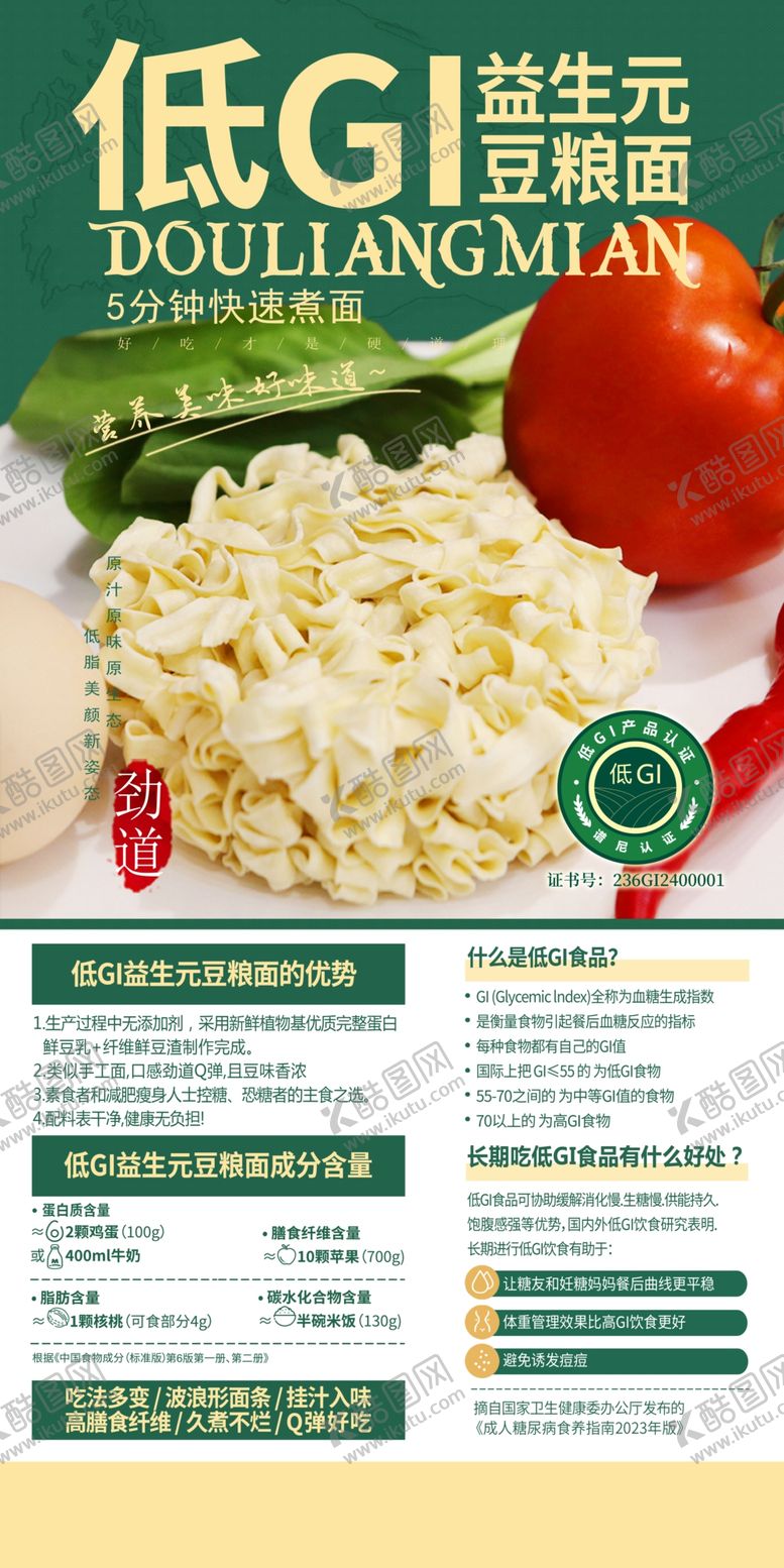 编号：86370301271337399968【酷图网】源文件下载-面条展架