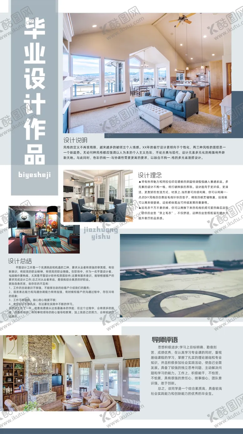 编号：50643301191000257630【酷图网】源文件下载-毕业设计展板