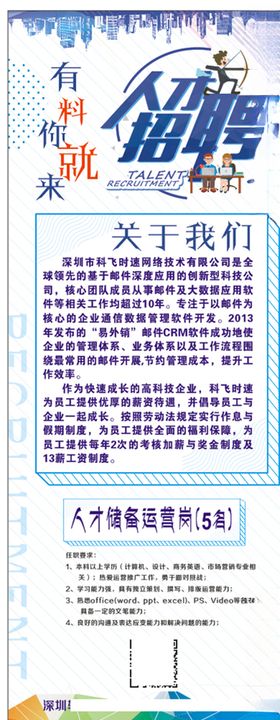 招聘易拉宝简约时尚几何流行