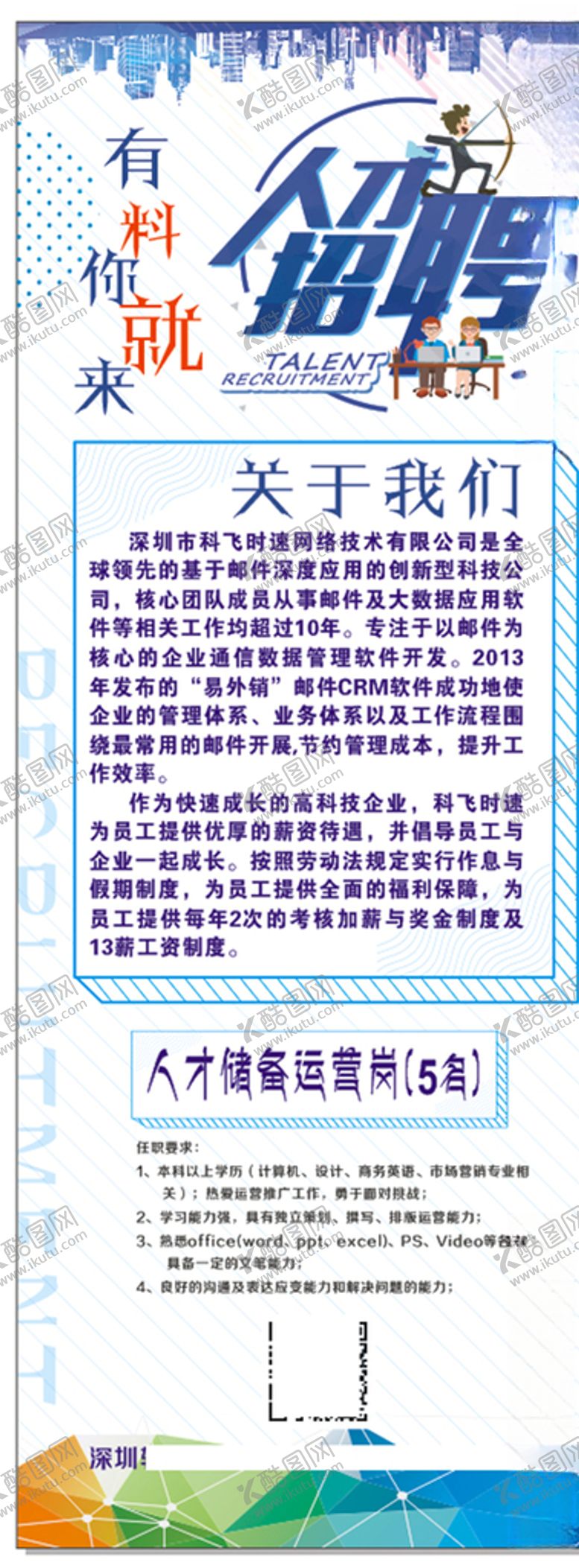 编号：22621907042352098973【酷图网】源文件下载-招聘易拉宝