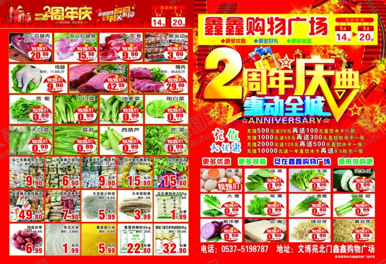 编号：96344105130633545360【酷图网】源文件下载-超市DM单正