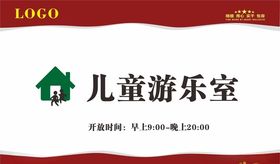 儿童游乐室标识牌