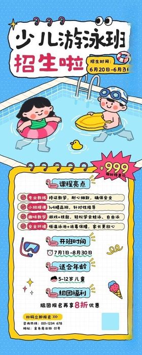 游泳培训班