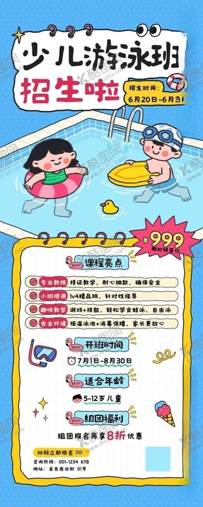 编号：91543306101032352614【酷图网】源文件下载-游泳培训班