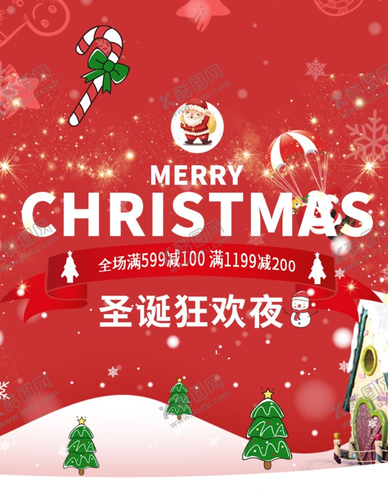 编号：94145905010229083749【酷图网】源文件下载-元旦