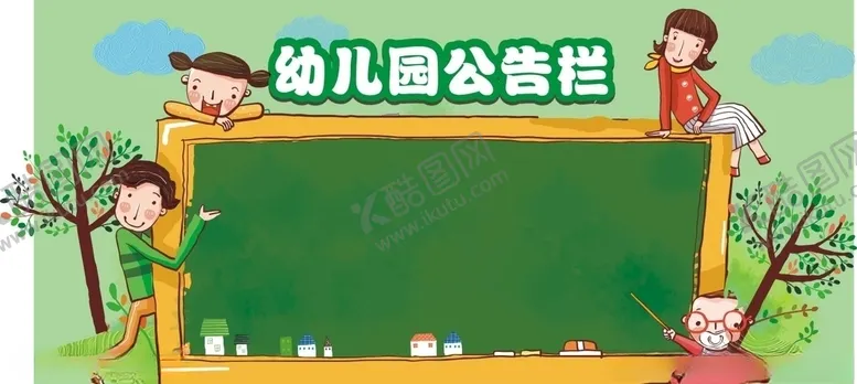 编号：55121406260009359387【酷图网】源文件下载-黑板