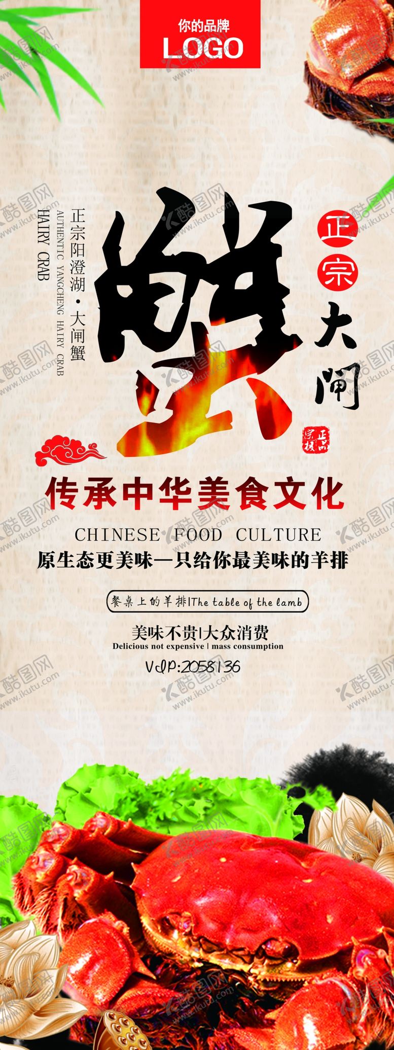 编号：77881109220155534658【酷图网】源文件下载-美食展架