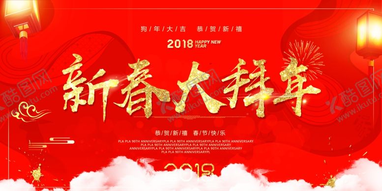 编号：97080411011228561191【酷图网】源文件下载-春节海报