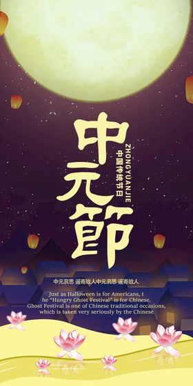 中元節祭祖海报