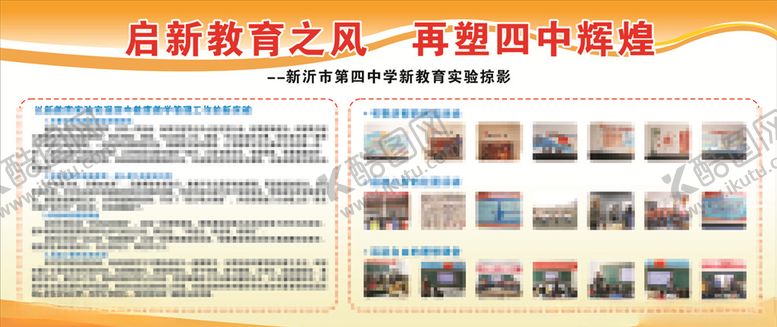 编号：26611507040418255175【酷图网】源文件下载-创建校园展板