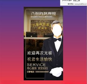 宾馆海报喷绘