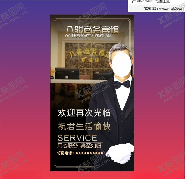 编号：35476904222028429170【酷图网】源文件下载-宾馆海报喷绘
